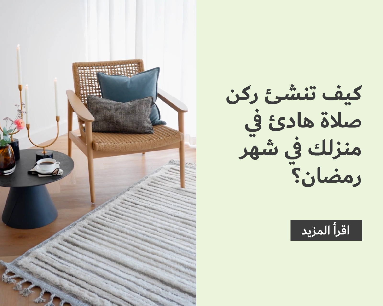 Ramadan Serenity: How to Create a Peaceful Prayer Corner at Home