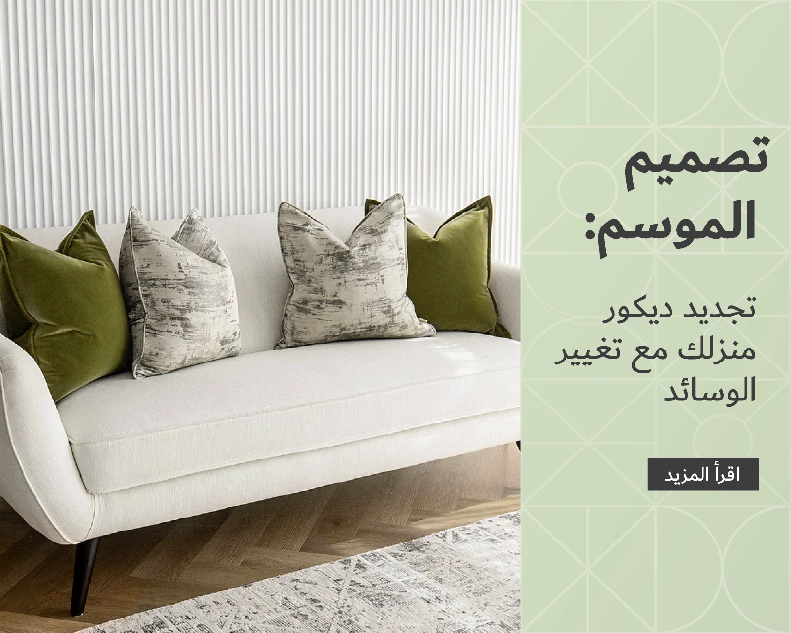 Seasonal Styling: Refreshing Your Home Decor