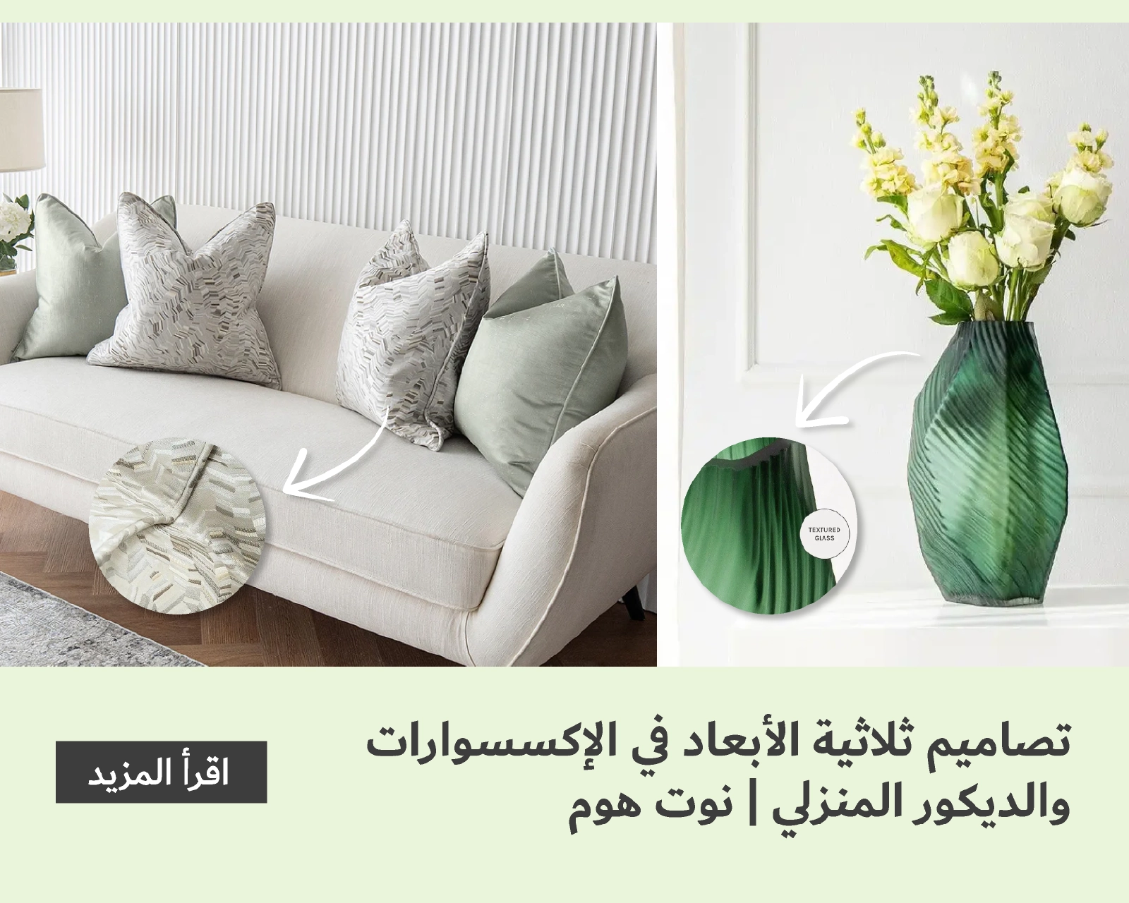 The Rise of 3D Textures in Home Accessories & Décor
